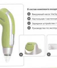 Насос VacSy VS-P с подставкой, зарядным устройством  zeptersale.ru